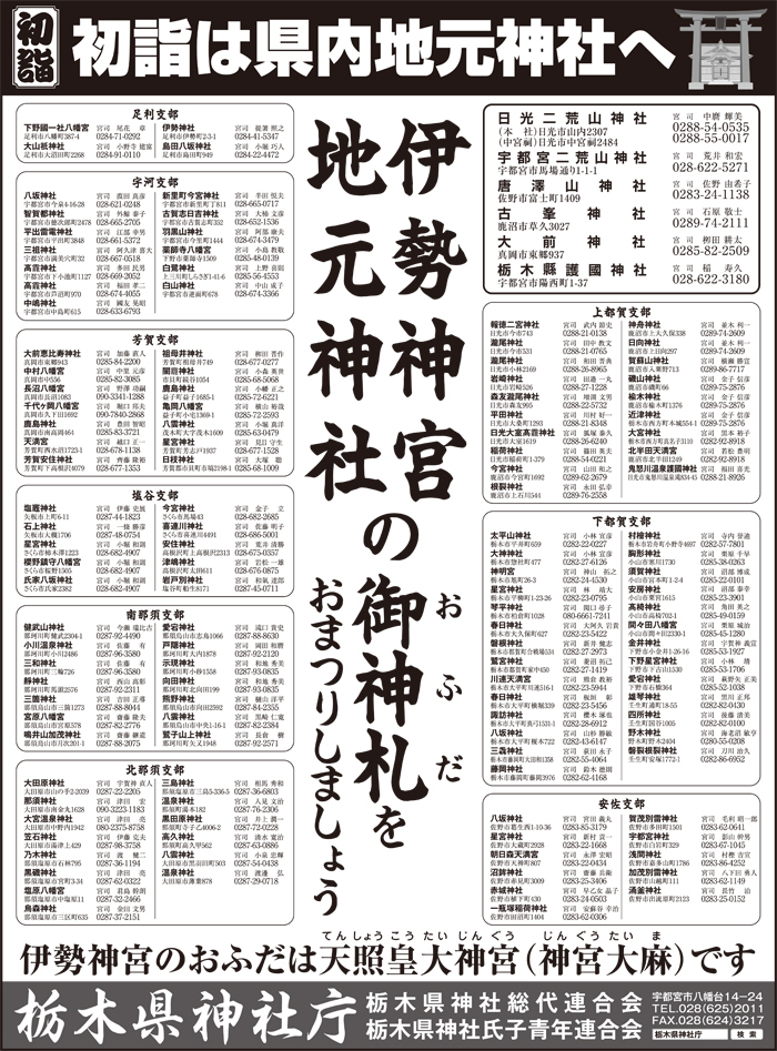 初詣は県内地元神社へ